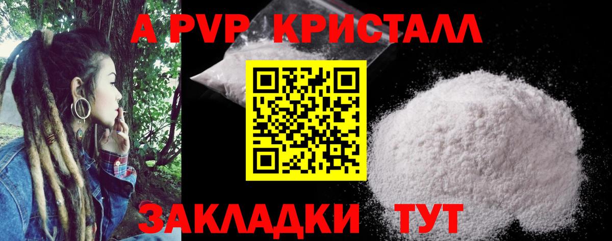 A PVP Соль  APVP Crystall  Новомосковск  купить  цена  Вход с VPN 