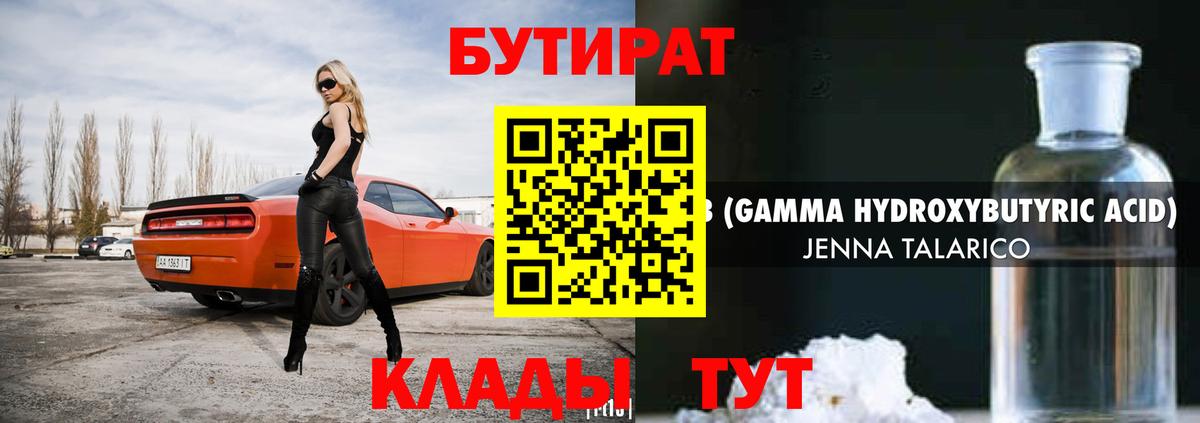 Новомосковск  Бутират бутик  Вход с VPN 