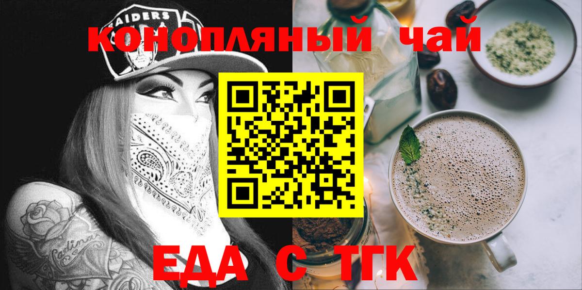 Еда ТГК конопля  Вход с VPN  Новомосковск 