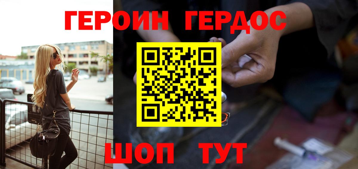 ГЕРОИН Heroin Новомосковск